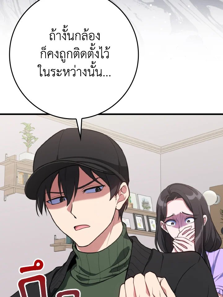 Max Level Player ตอนที่ 70 page 10