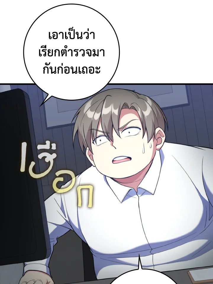 Max Level Player ตอนที่ 70 page 12