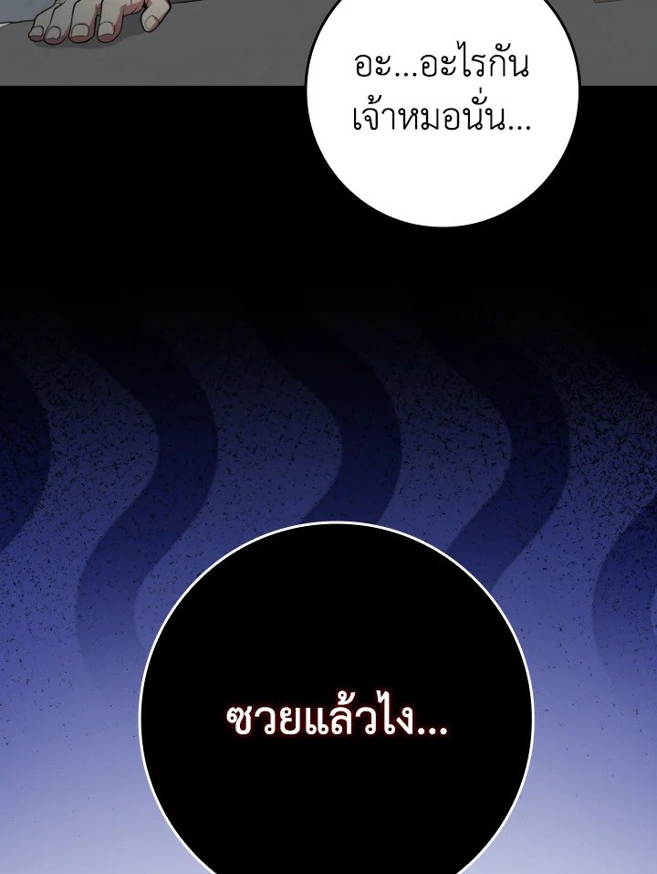 Max Level Player ตอนที่ 70 page 13