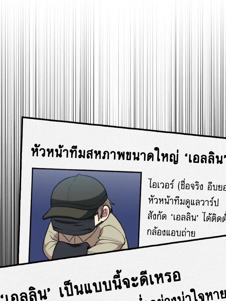 Max Level Player ตอนที่ 70 page 15