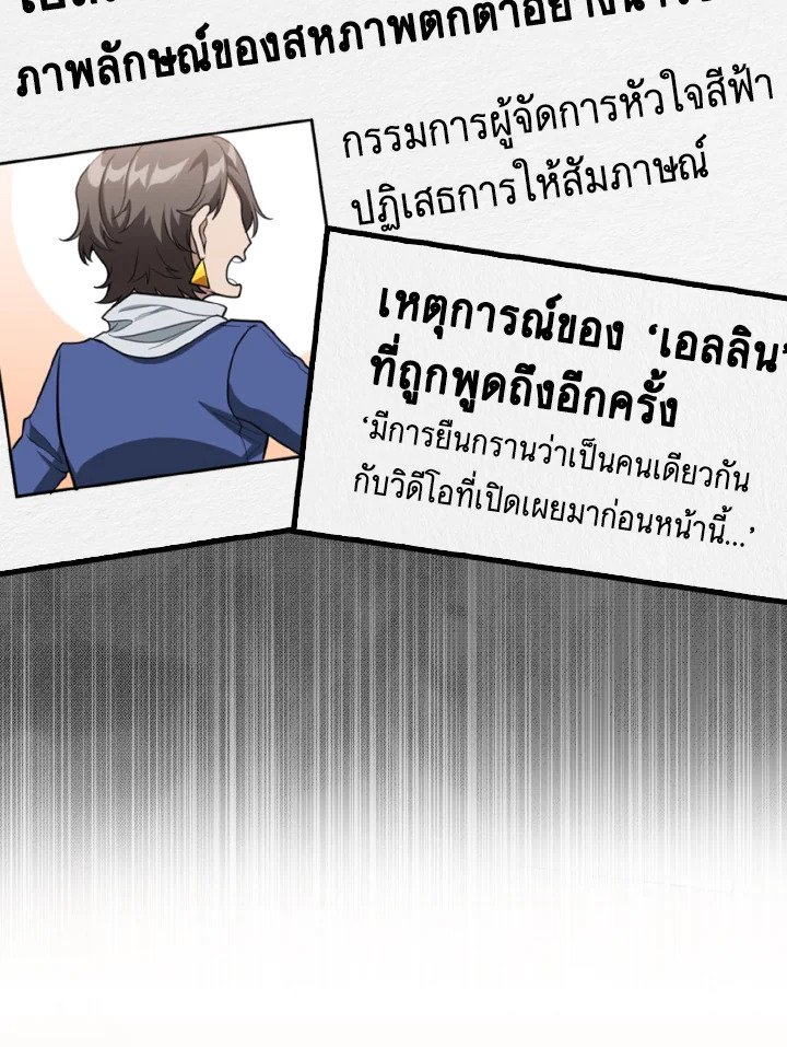 Max Level Player ตอนที่ 70 page 16