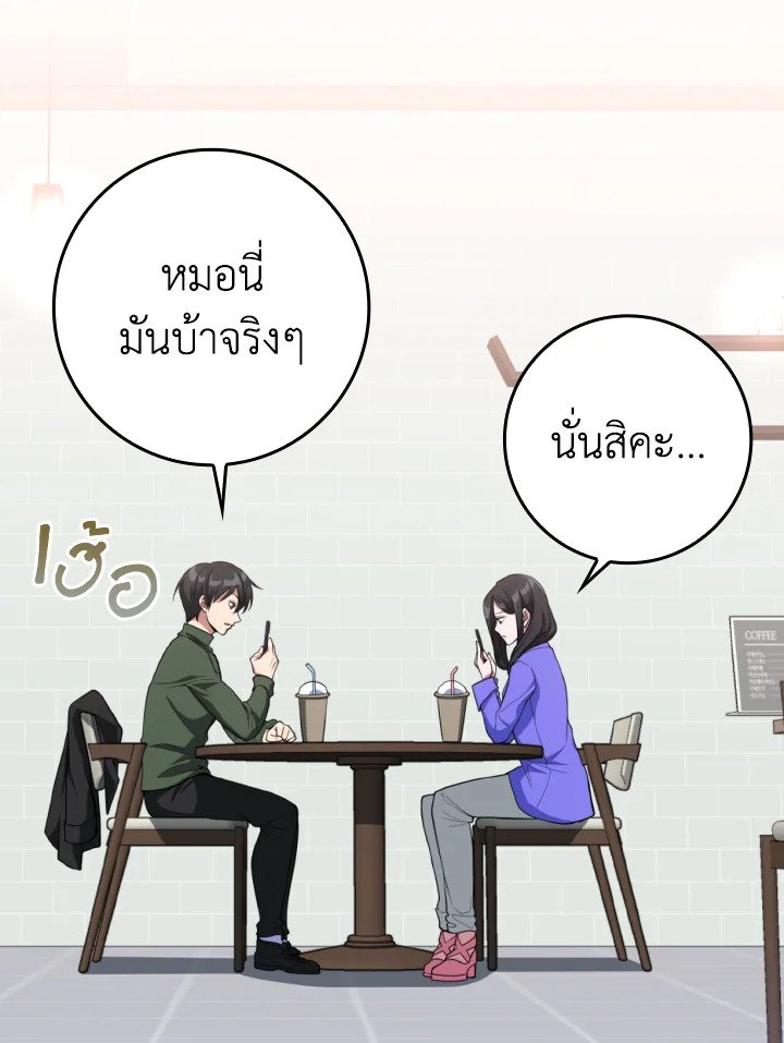 Max Level Player ตอนที่ 70 page 17