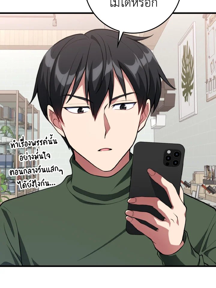 Max Level Player ตอนที่ 70 page 19