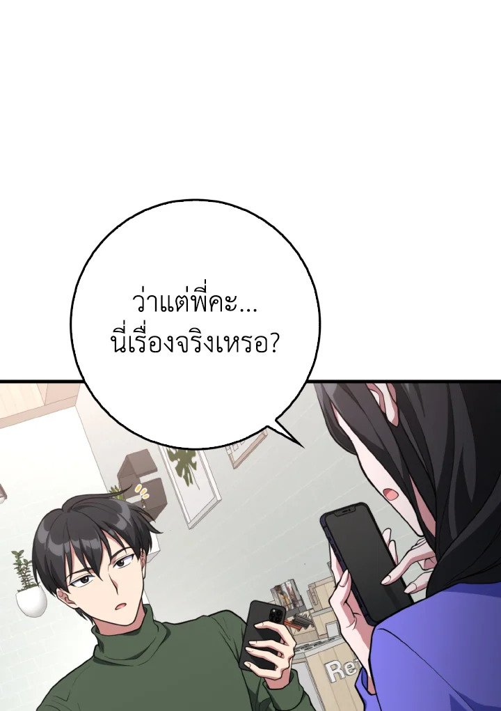 Max Level Player ตอนที่ 70 page 20