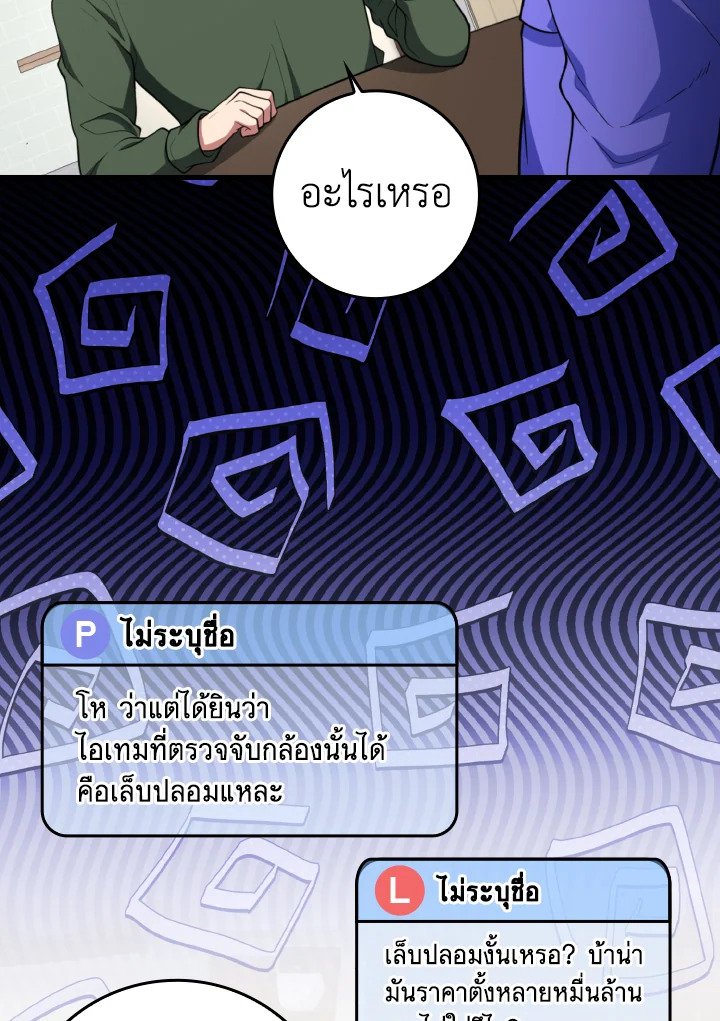 Max Level Player ตอนที่ 70 page 21