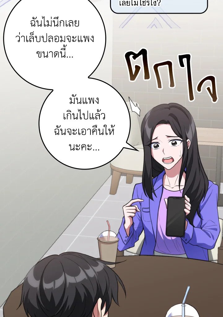 Max Level Player ตอนที่ 70 page 22