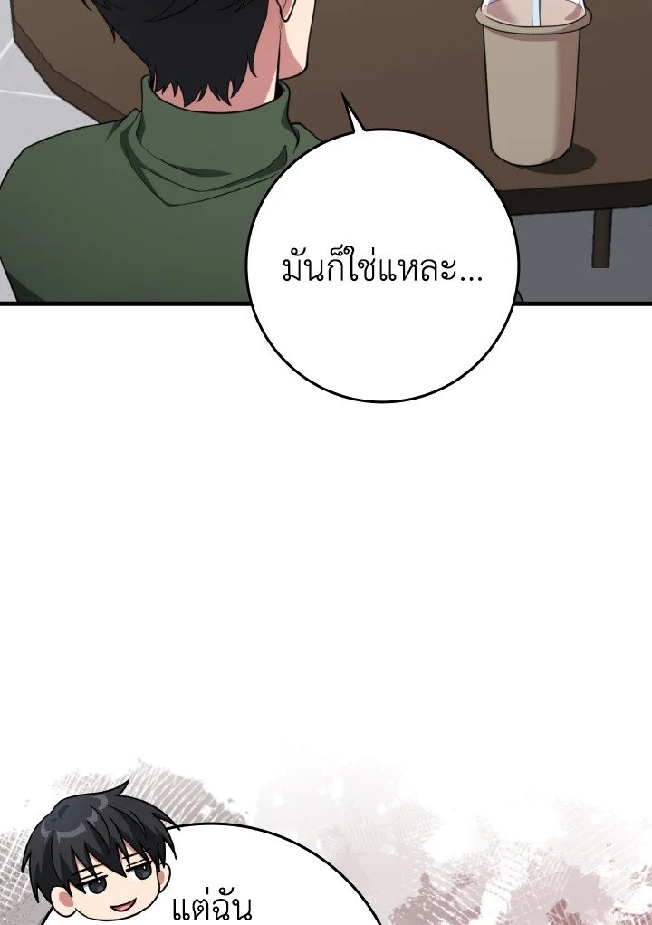 Max Level Player ตอนที่ 70 page 23