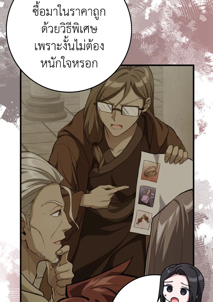 Max Level Player ตอนที่ 70 page 24