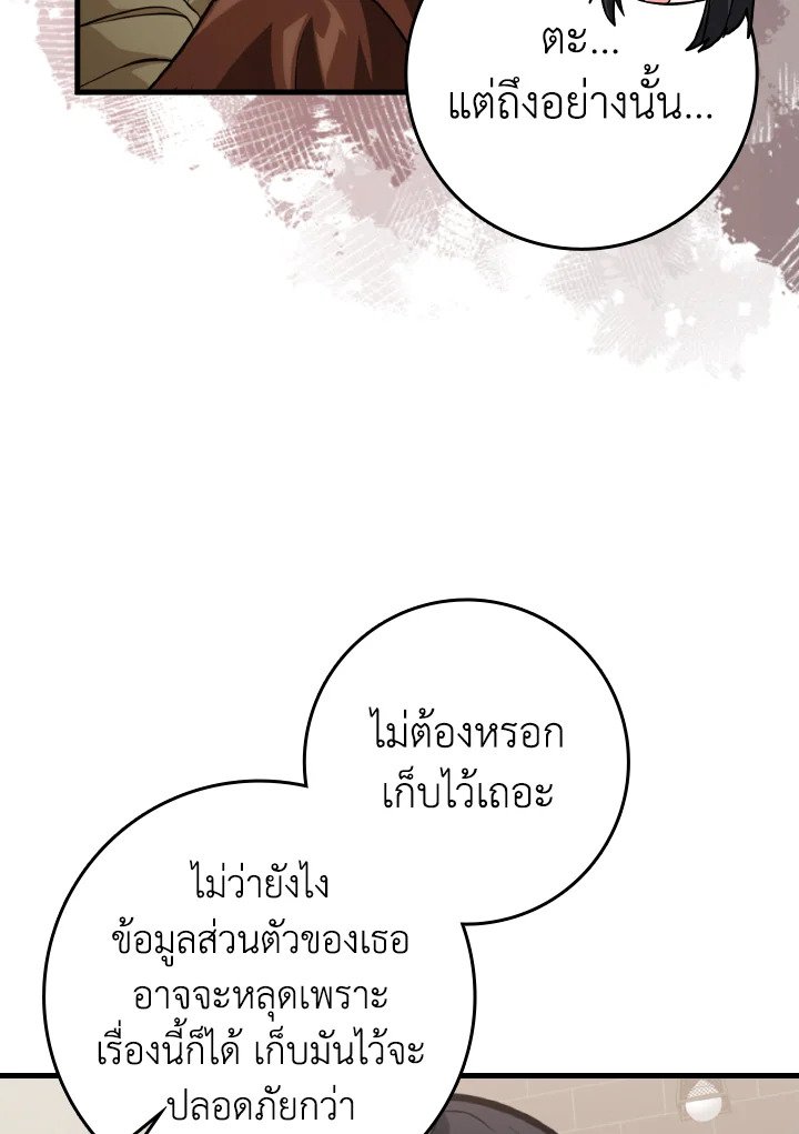 Max Level Player ตอนที่ 70 page 25