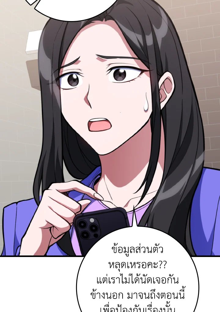 Max Level Player ตอนที่ 70 page 26