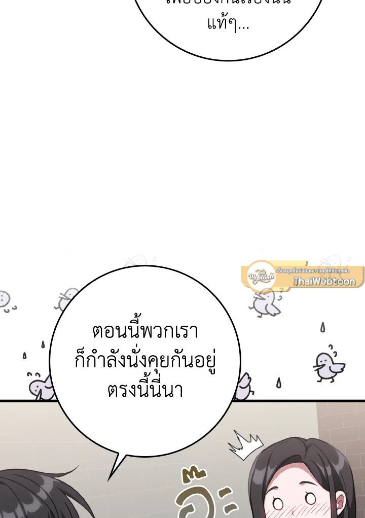 Max Level Player ตอนที่ 70 page 27