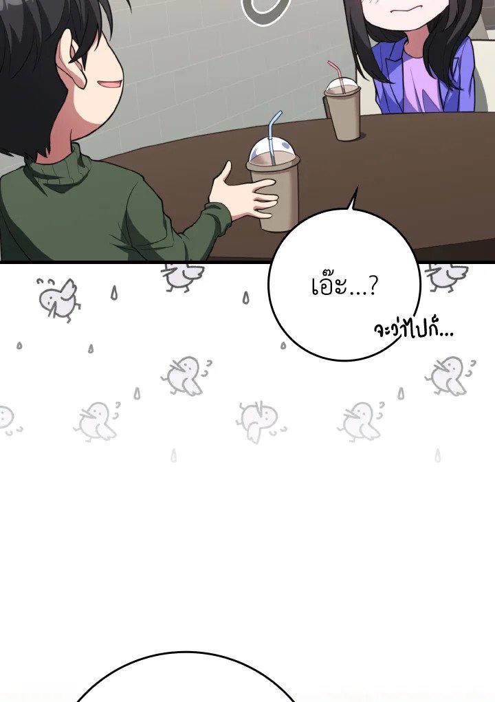 Max Level Player ตอนที่ 70 page 28