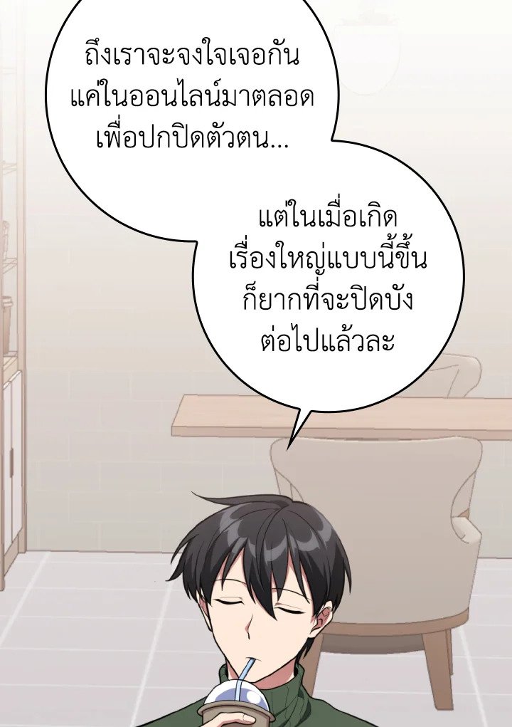 Max Level Player ตอนที่ 70 page 29