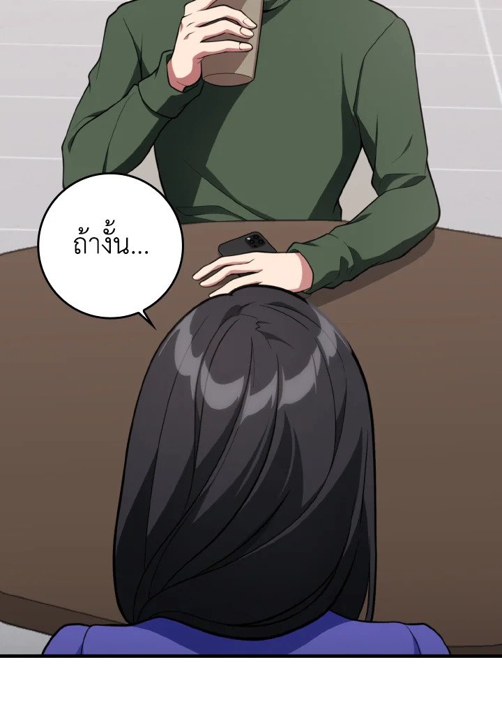 Max Level Player ตอนที่ 70 page 30