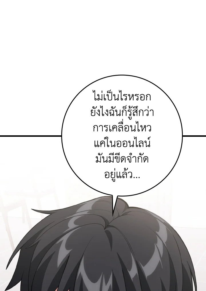 Max Level Player ตอนที่ 70 page 31