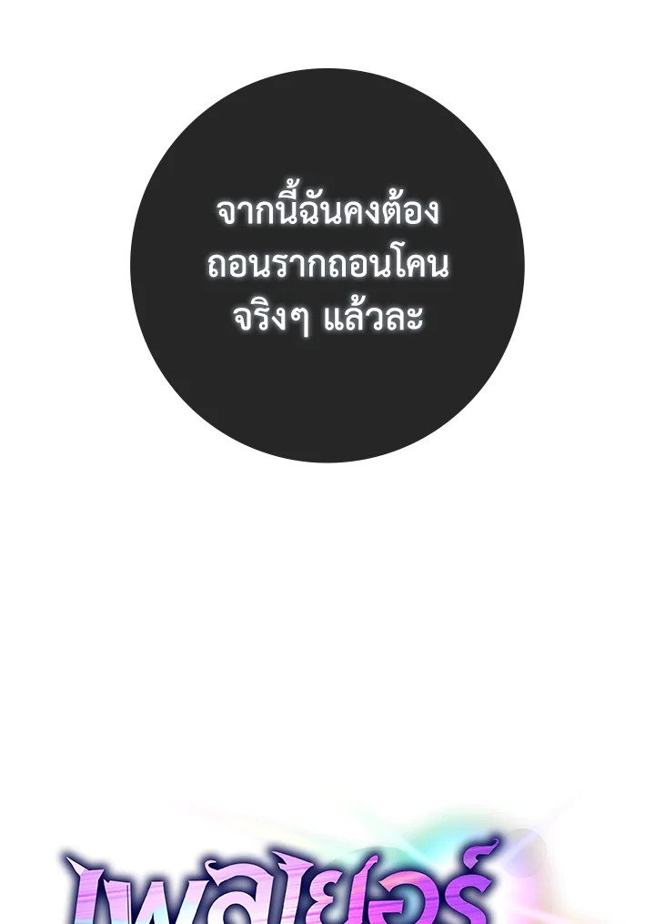 Max Level Player ตอนที่ 70 page 33