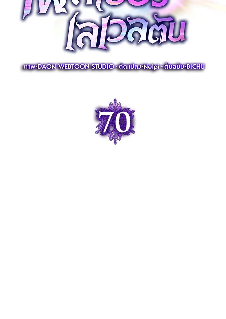 Max Level Player ตอนที่ 70 page 34