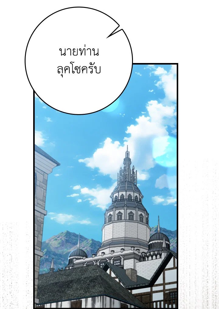 Max Level Player ตอนที่ 70 page 35