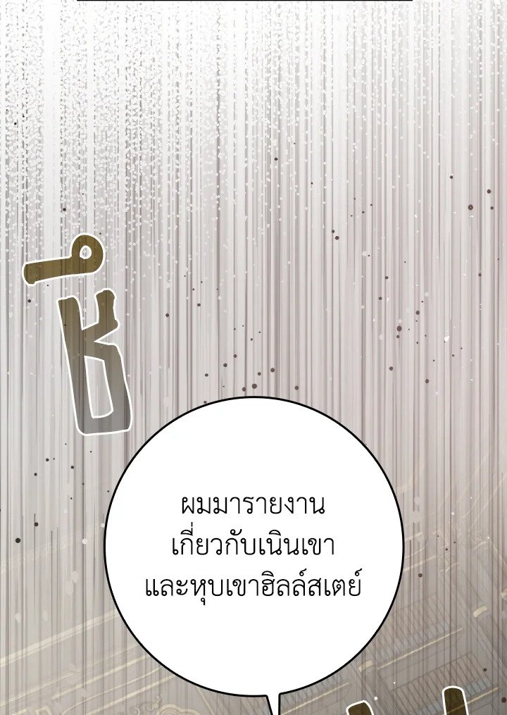 Max Level Player ตอนที่ 70 page 36