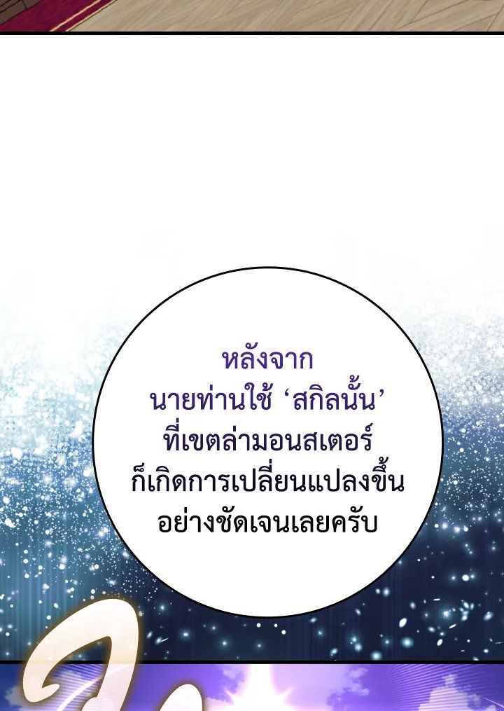 Max Level Player ตอนที่ 70 page 38