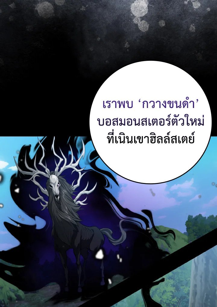 Max Level Player ตอนที่ 70 page 40