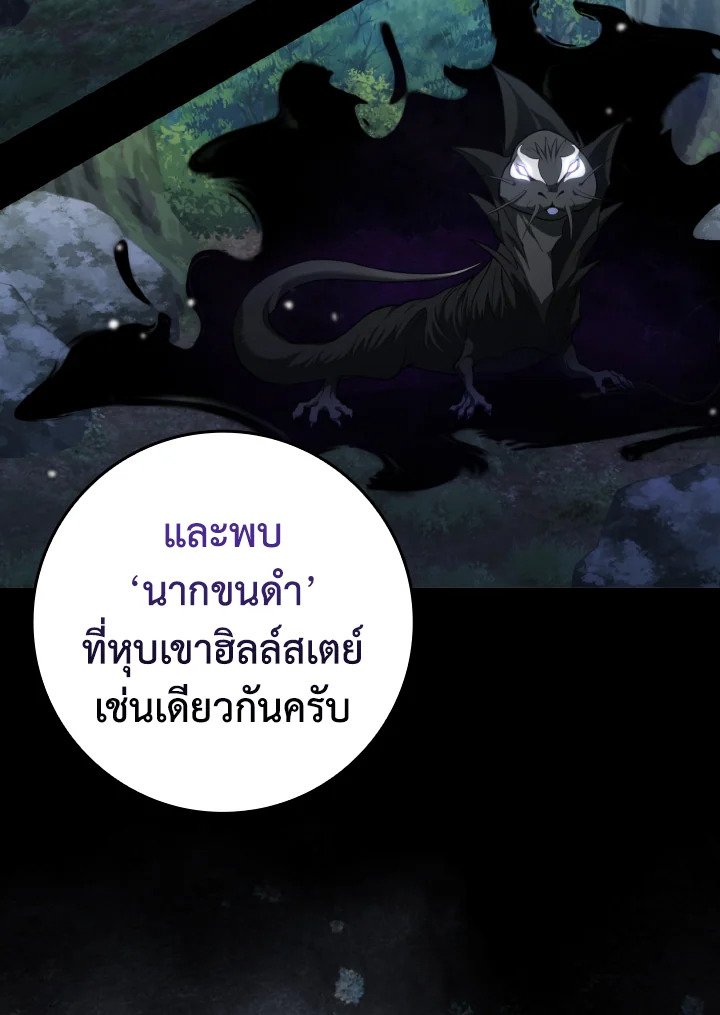Max Level Player ตอนที่ 70 page 41