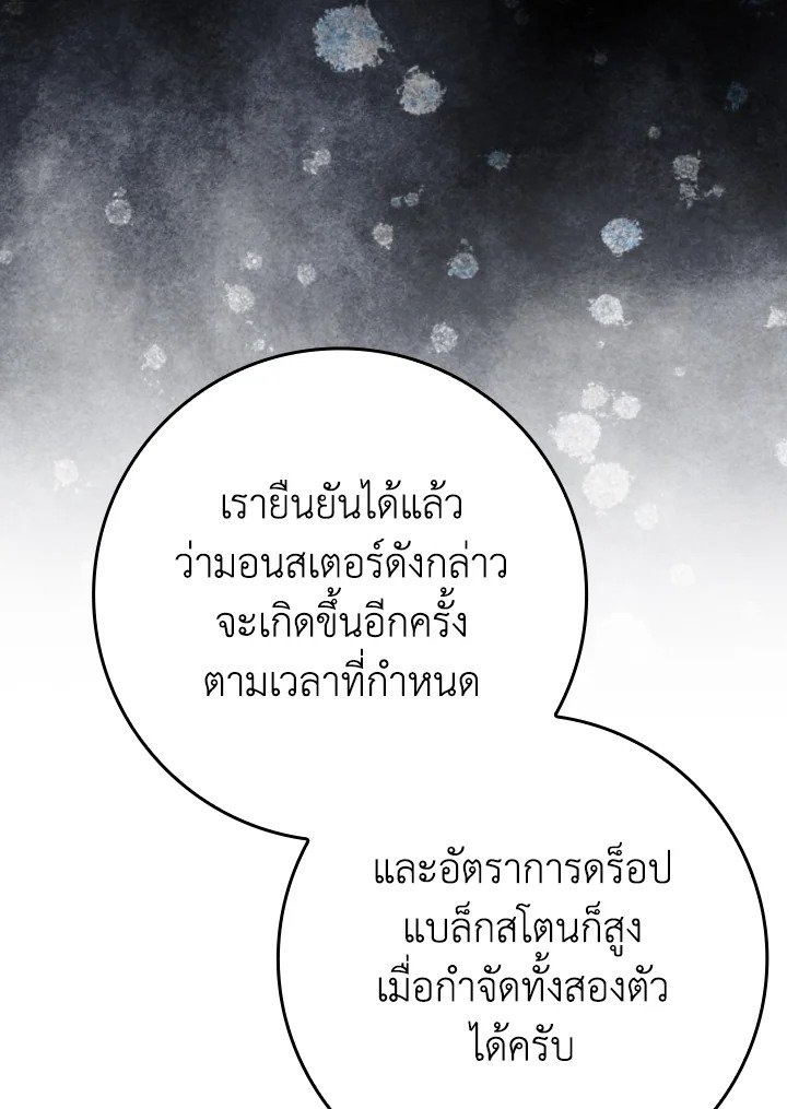 Max Level Player ตอนที่ 70 page 42