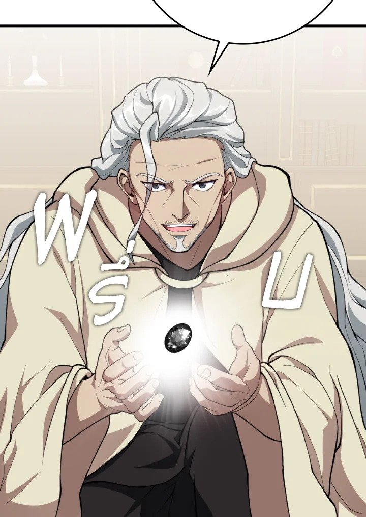 Max Level Player ตอนที่ 70 page 43