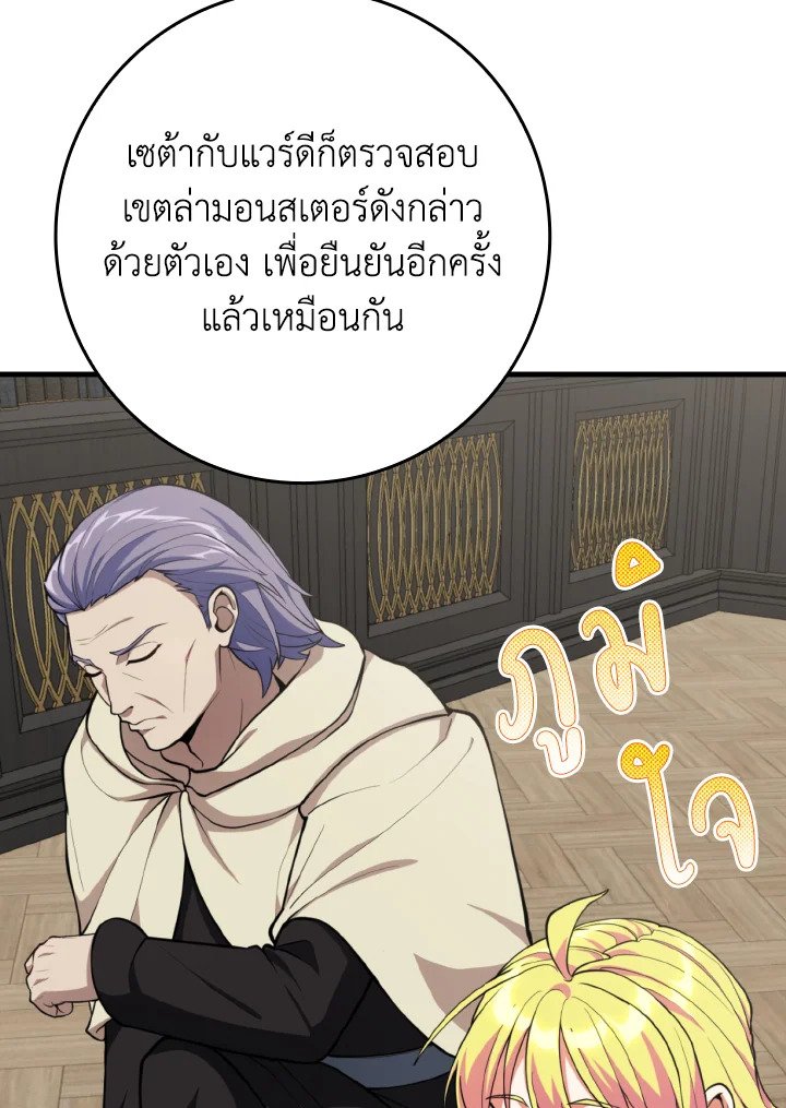 Max Level Player ตอนที่ 70 page 45