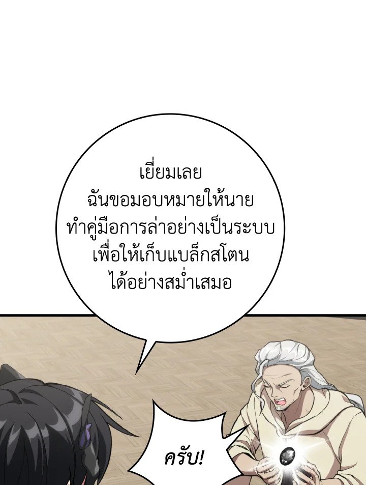 Max Level Player ตอนที่ 70 page 47