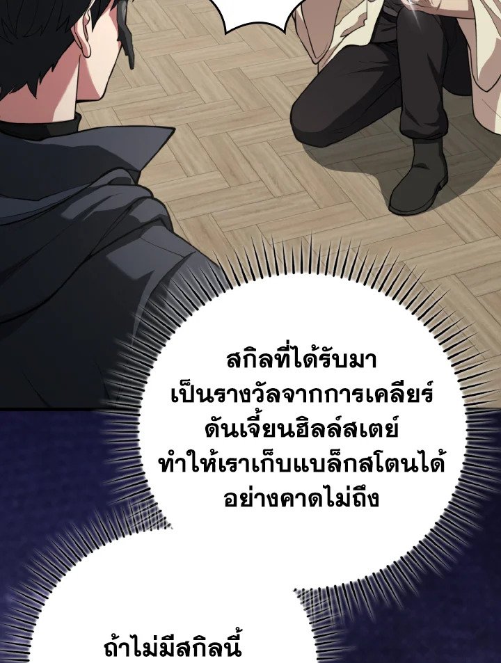Max Level Player ตอนที่ 70 page 48