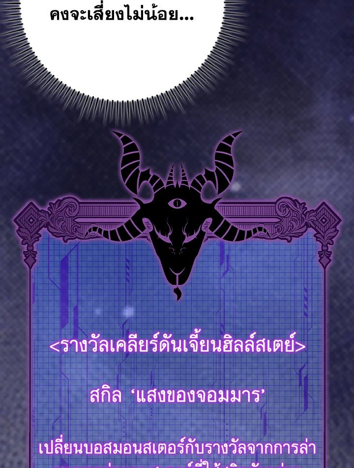 Max Level Player ตอนที่ 70 page 49