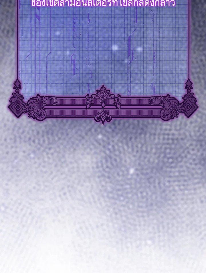 Max Level Player ตอนที่ 70 page 50