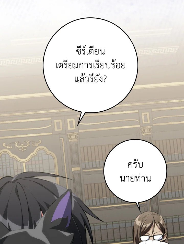 Max Level Player ตอนที่ 70 page 51