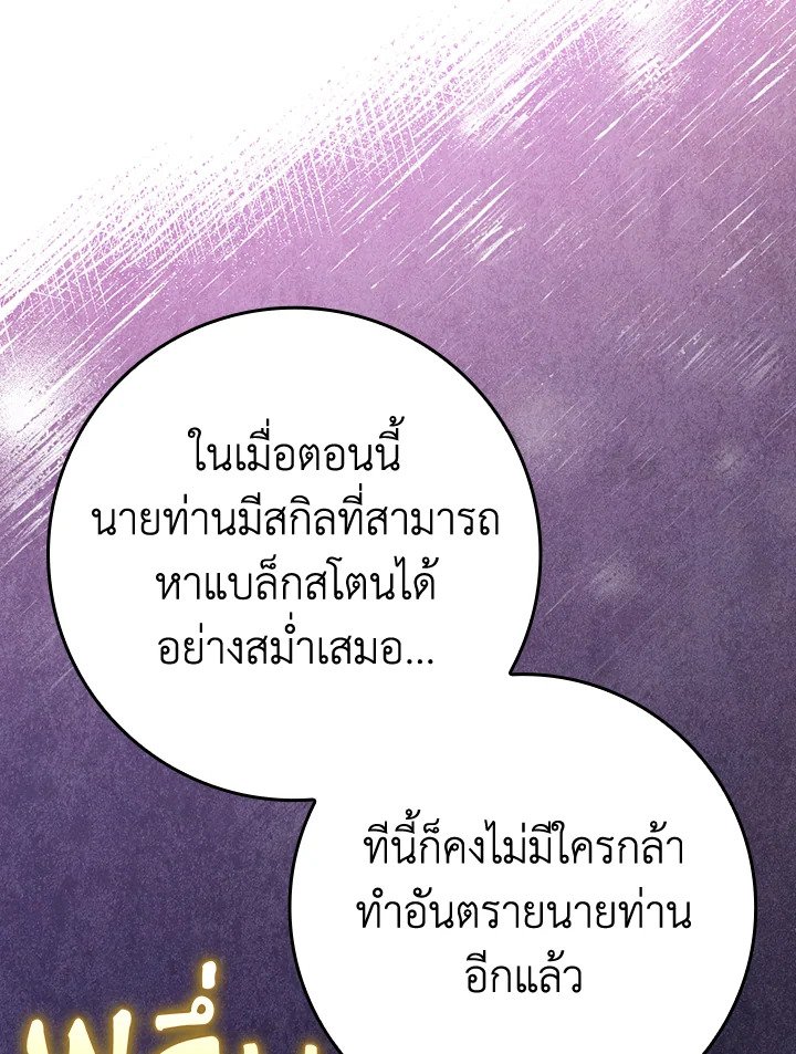 Max Level Player ตอนที่ 70 page 53