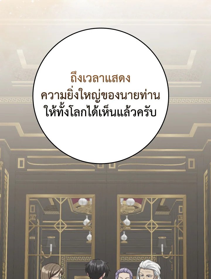 Max Level Player ตอนที่ 70 page 55