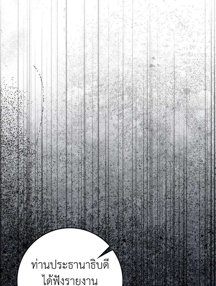 Max Level Player ตอนที่ 70 page 57