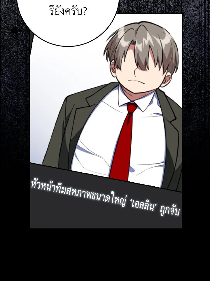 Max Level Player ตอนที่ 70 page 58