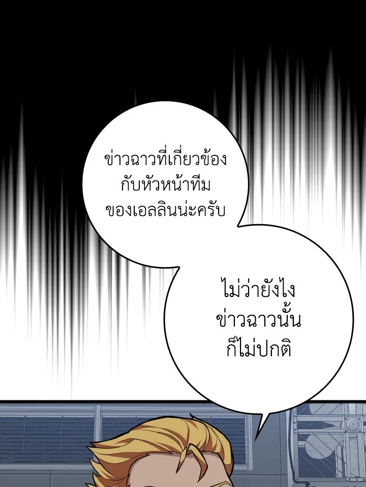 Max Level Player ตอนที่ 70 page 59