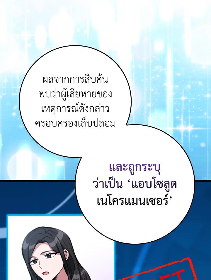 Max Level Player ตอนที่ 70 page 61