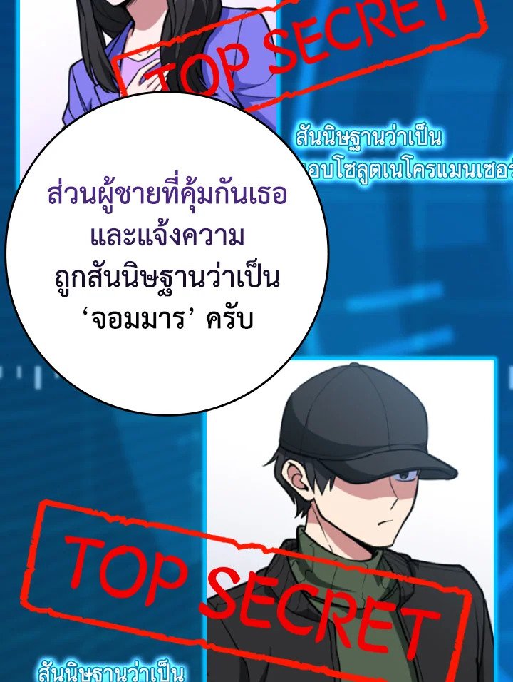 Max Level Player ตอนที่ 70 page 62