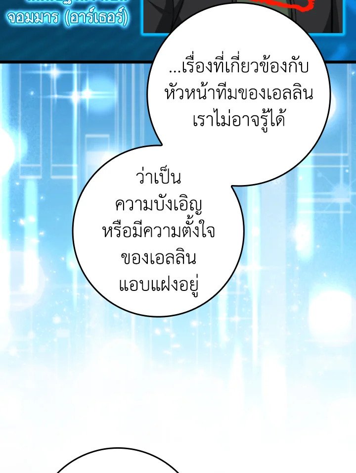 Max Level Player ตอนที่ 70 page 63