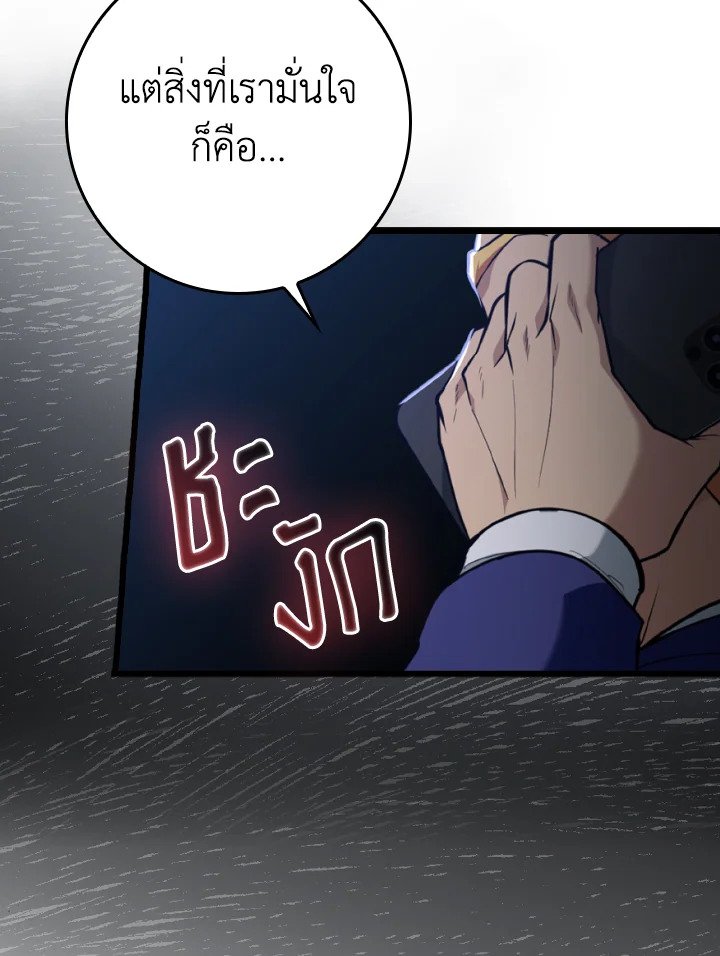 Max Level Player ตอนที่ 70 page 64