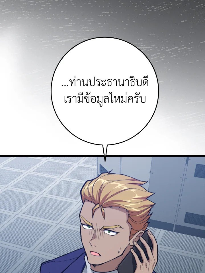 Max Level Player ตอนที่ 70 page 65