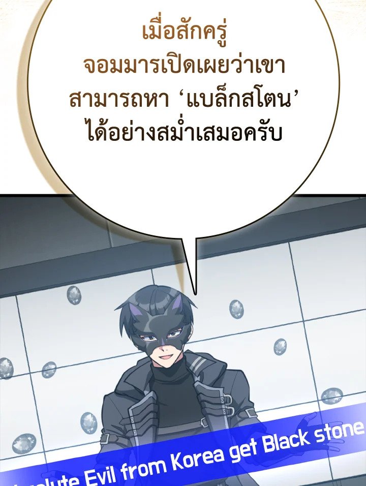 Max Level Player ตอนที่ 70 page 67
