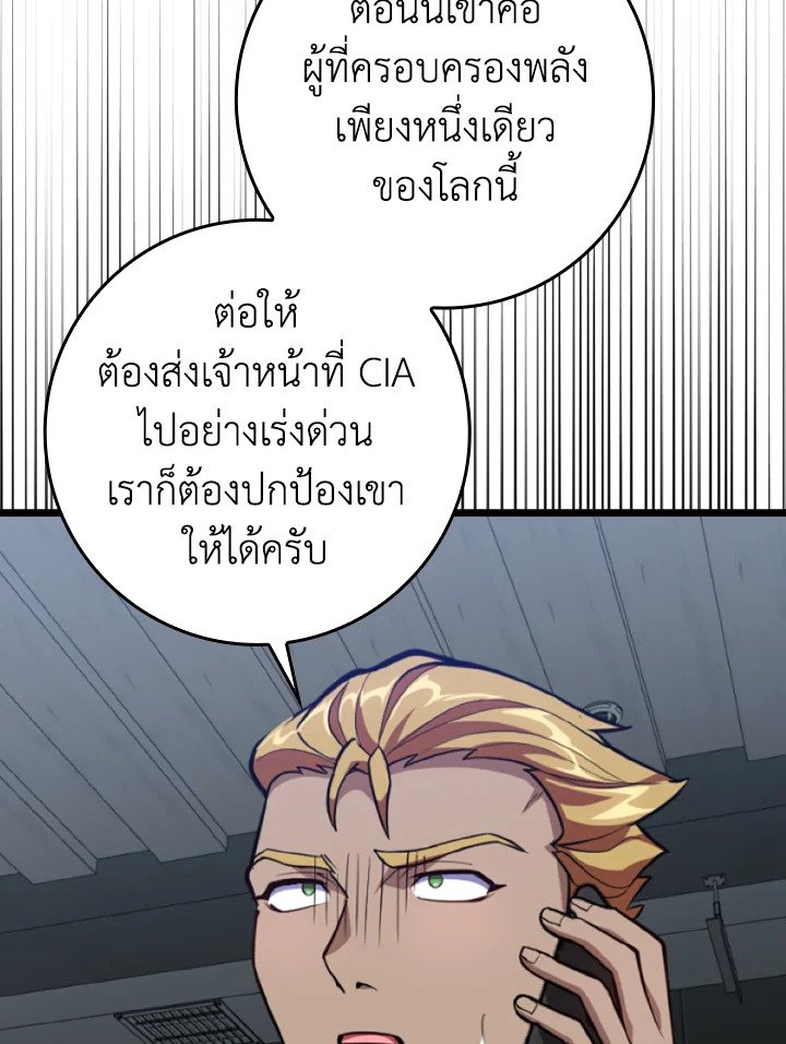 Max Level Player ตอนที่ 70 page 69