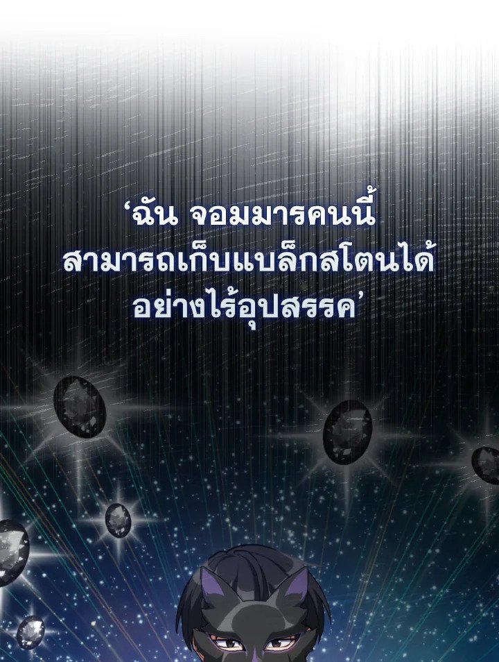 Max Level Player ตอนที่ 70 page 71
