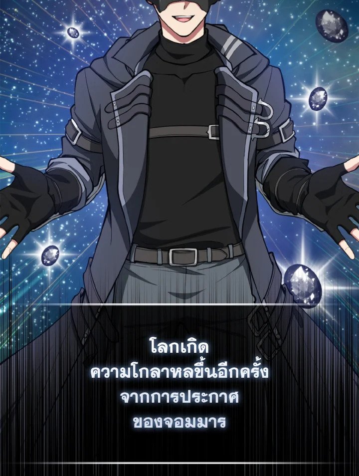 Max Level Player ตอนที่ 70 page 72