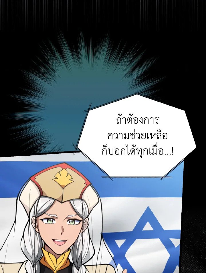 Max Level Player ตอนที่ 70 page 73