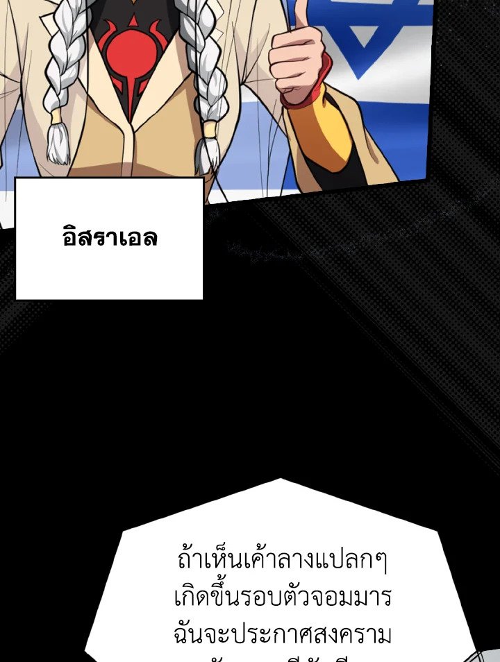 Max Level Player ตอนที่ 70 page 74